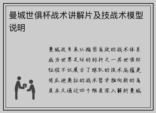 曼城世俱杯战术讲解片及技战术模型说明