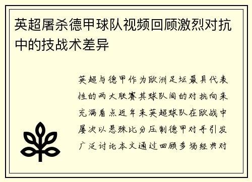 英超屠杀德甲球队视频回顾激烈对抗中的技战术差异
